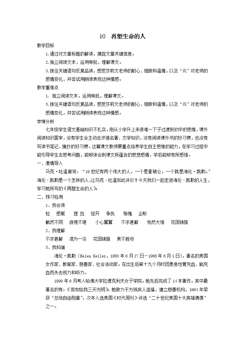 2021（五四制）部编人教版《再塑生命的人》PPT课件+教案+音频+课时练习（带答案）01