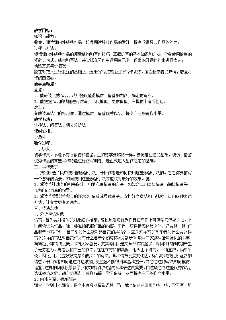 《写作:学习仿写》课件PPT+教案+练习01