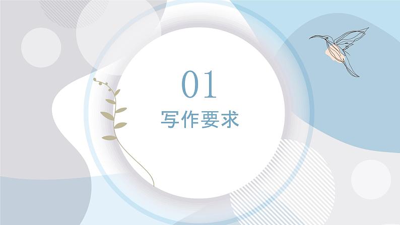 《写作:学习仿写》课件PPT+教案+练习02
