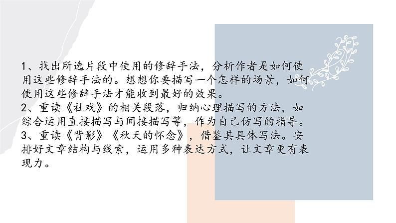 《写作:学习仿写》课件PPT+教案+练习03