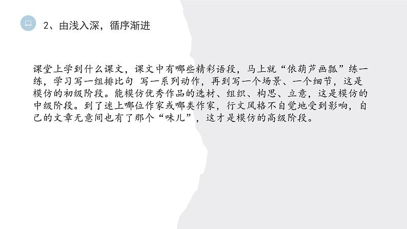 《写作:学习仿写》课件PPT+教案+练习06