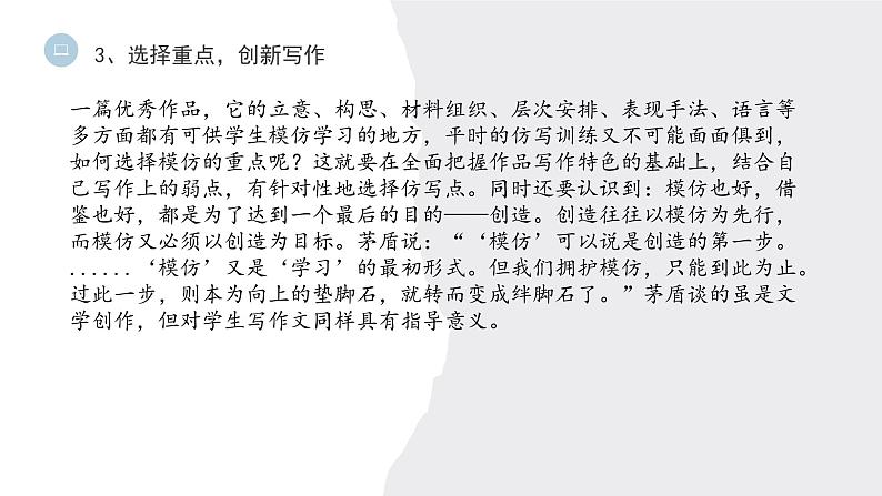 《写作:学习仿写》课件PPT+教案+练习07