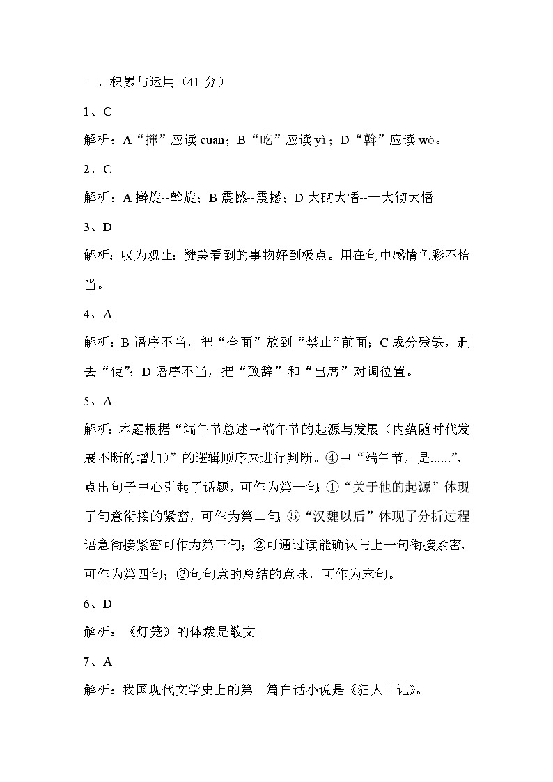 第一单元测试卷答案第1页