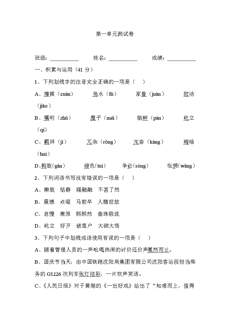 第一单元测试卷第1页