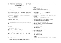 初中人教部编版第二单元5 秋天的怀念课时练习