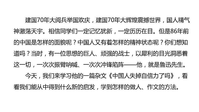 18《中国人失掉自信力了吗》第一课时第2页