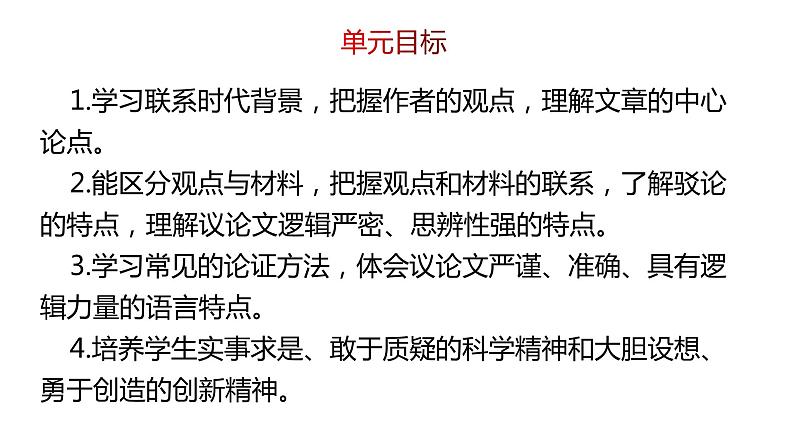 18《中国人失掉自信力了吗》第一课时第4页