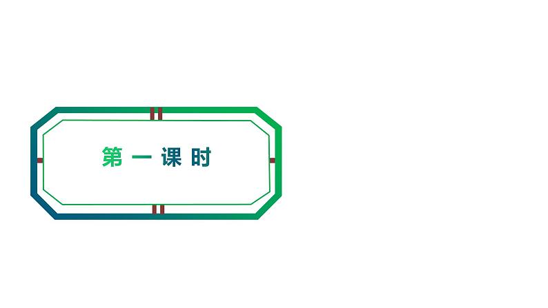 18《中国人失掉自信力了吗》第一课时第6页
