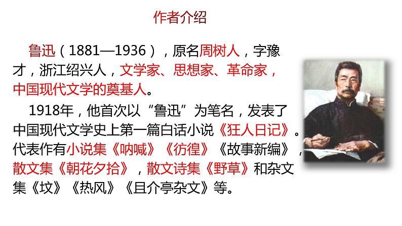 18《中国人失掉自信力了吗》第一课时第7页