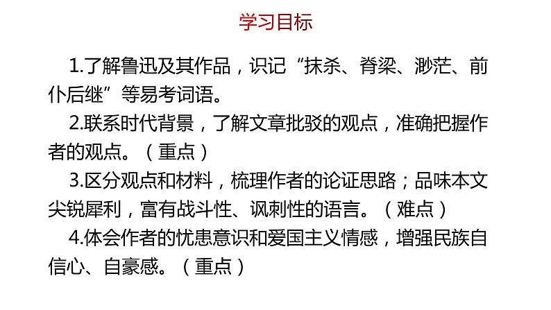 18《中国人失掉自信力了吗》第二课时第3页