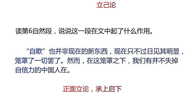 18《中国人失掉自信力了吗》第二课时第6页
