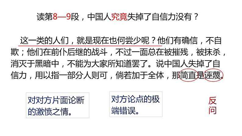 18《中国人失掉自信力了吗》第二课时第7页