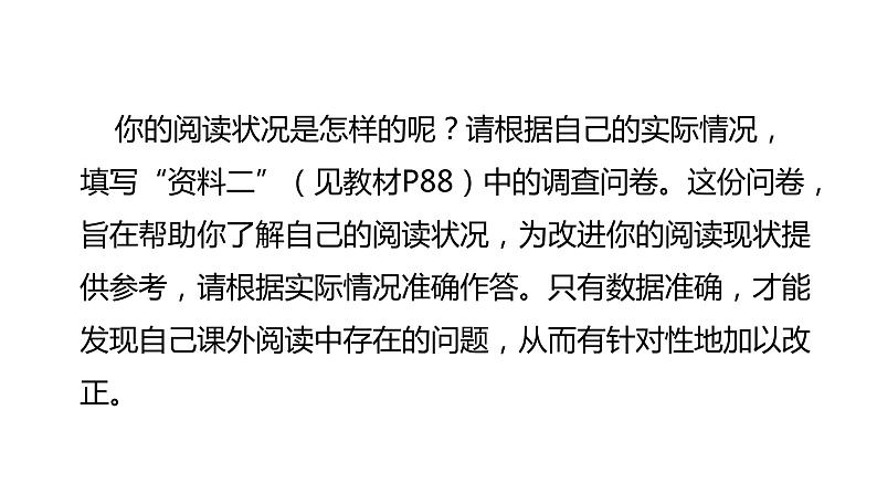 综合性学习:少年正是读书时第6页