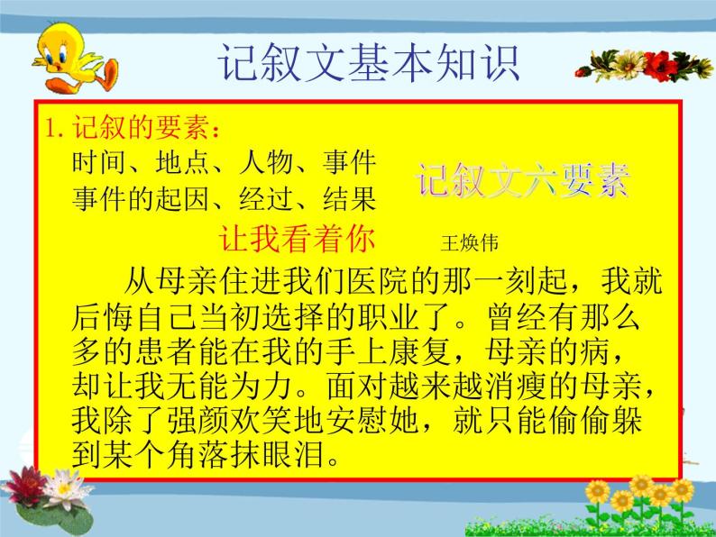 1初中语文现代文阅读记叙文知识讲解（要素顺序）（30张）课件PPT06