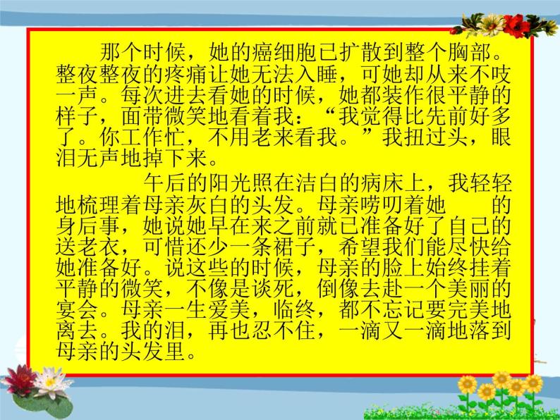 1初中语文现代文阅读记叙文知识讲解（要素顺序）（30张）课件PPT07