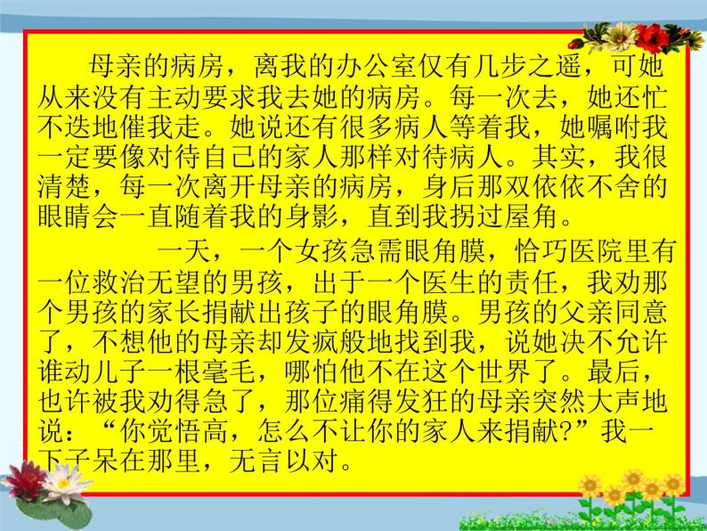 1初中语文现代文阅读记叙文知识讲解（要素顺序）（30张）课件PPT08