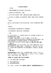 2021学年11* 与朱元思书教学设计