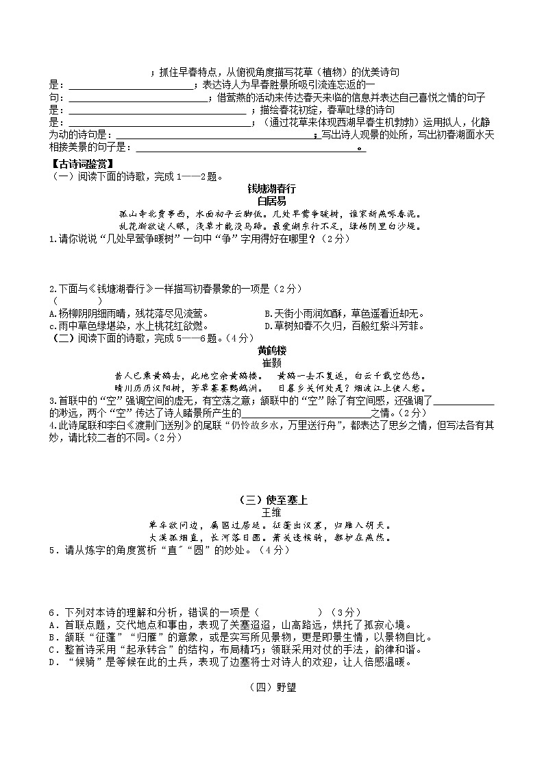 人教部编版八上语文13 《唐诗五首》跟踪训练第2页