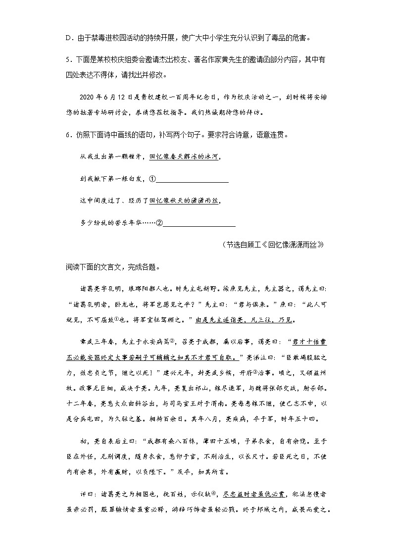 四川省眉山市2020年中考语文试题及参考答案02