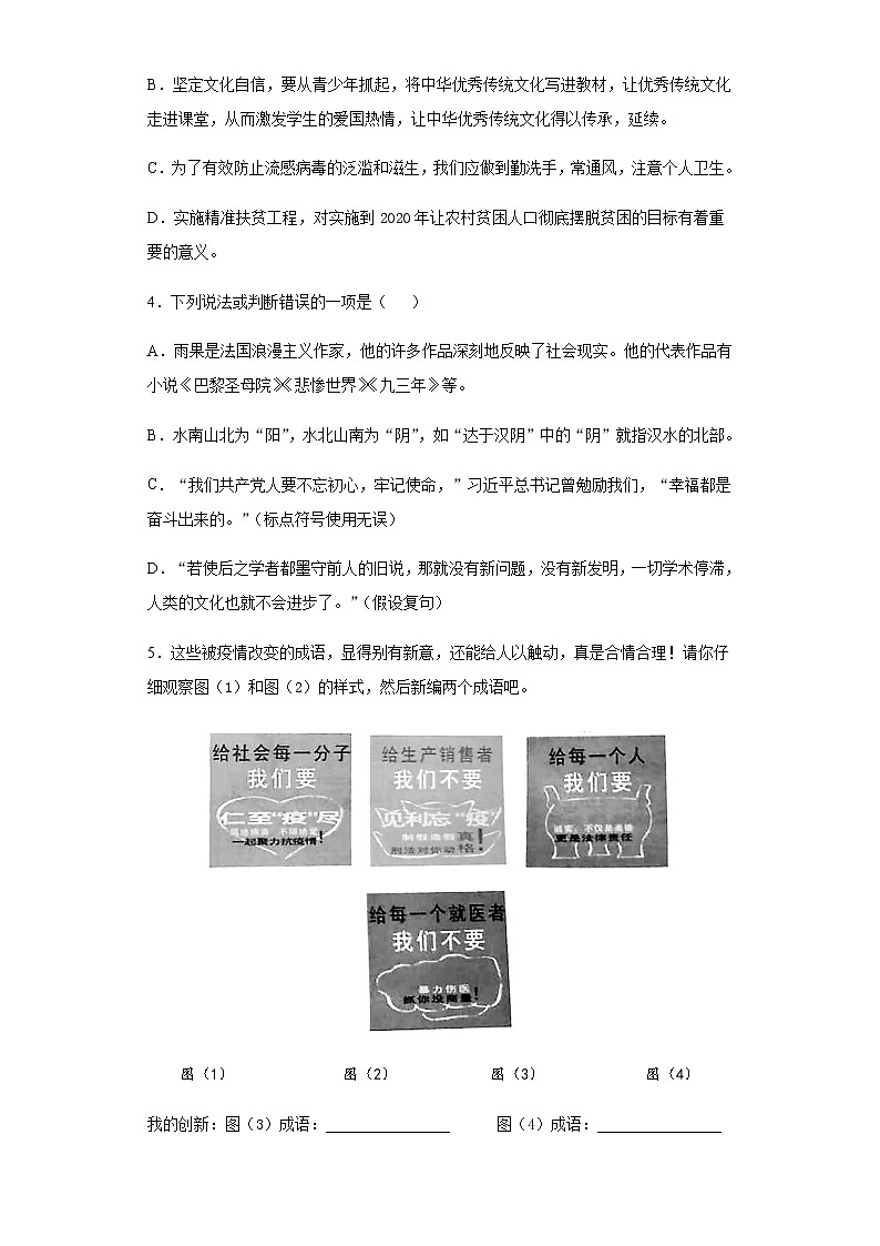 四川省达州市2020年中考语文试题及参考答案02