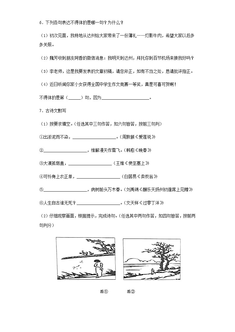 四川省达州市2020年中考语文试题及参考答案03