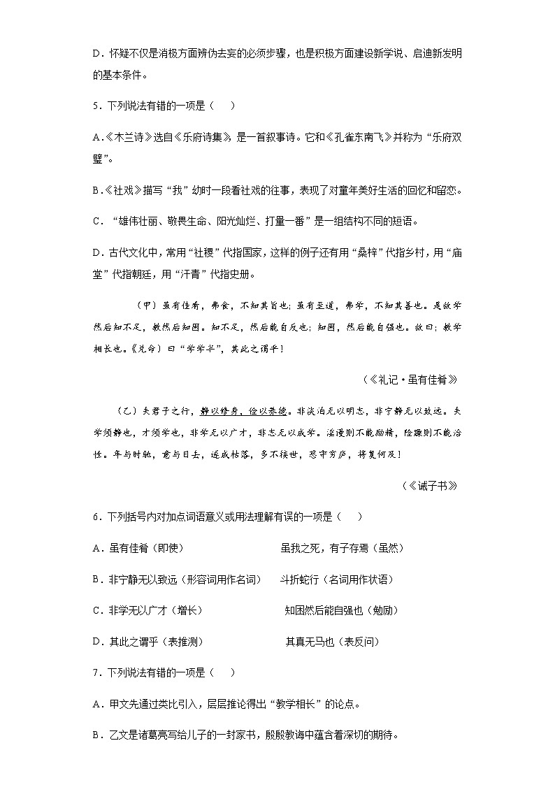 四川省凉山州2020年中考语文试题-及参考答案02
