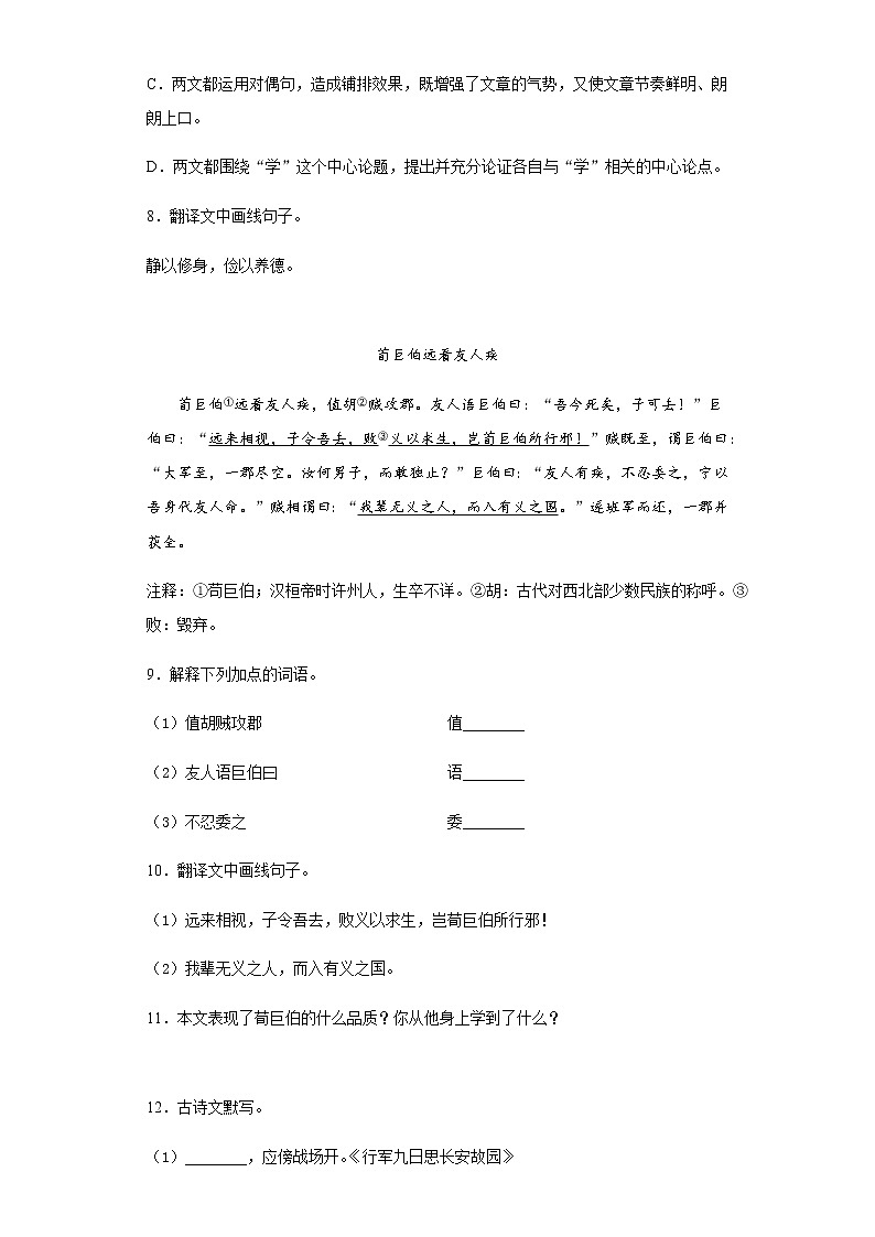 四川省凉山州2020年中考语文试题-及参考答案03
