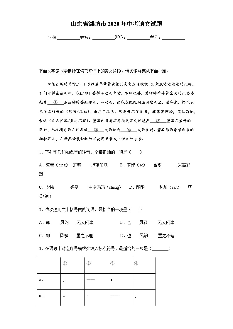 山东省潍坊市2020年中考语文试题及参考答案01