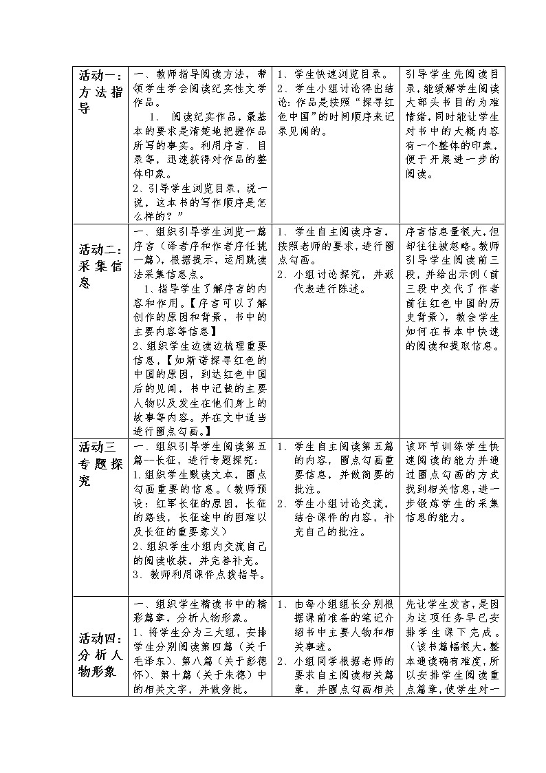 第三单元名著阅读《红星照耀中国》教案2021-2022学年部编版语文八年级上册第2页