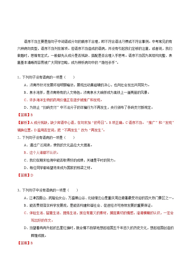 考点06 语序不当-备战2019年中考语文考点一遍过练习题