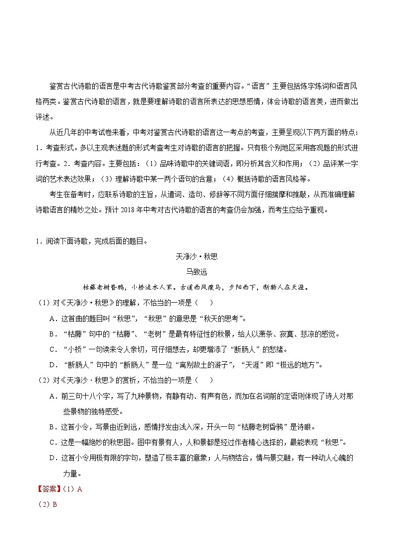 考点27 鉴赏诗歌的语言-备战2019年中考语文考点一遍过练习题第1页