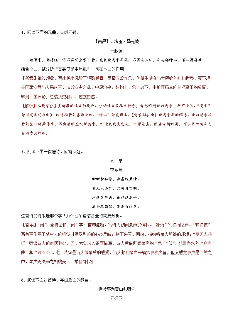 考点27 鉴赏诗歌的语言-备战2019年中考语文考点一遍过练习题第3页