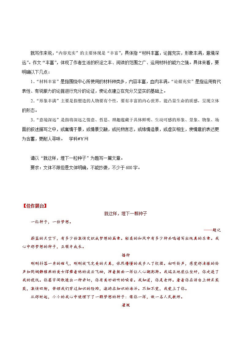 考点49 写作之内容充实-备战2019年中考语文考点一遍过练习题第1页