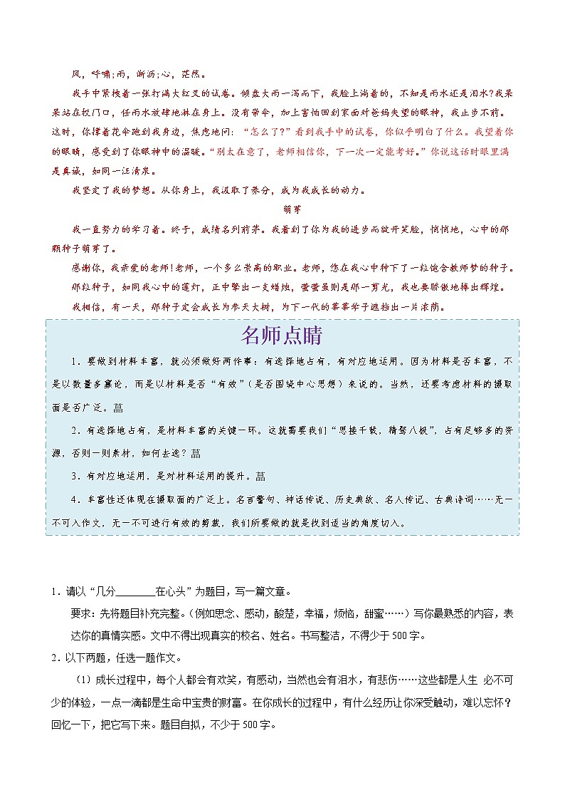 考点49 写作之内容充实-备战2019年中考语文考点一遍过练习题第2页