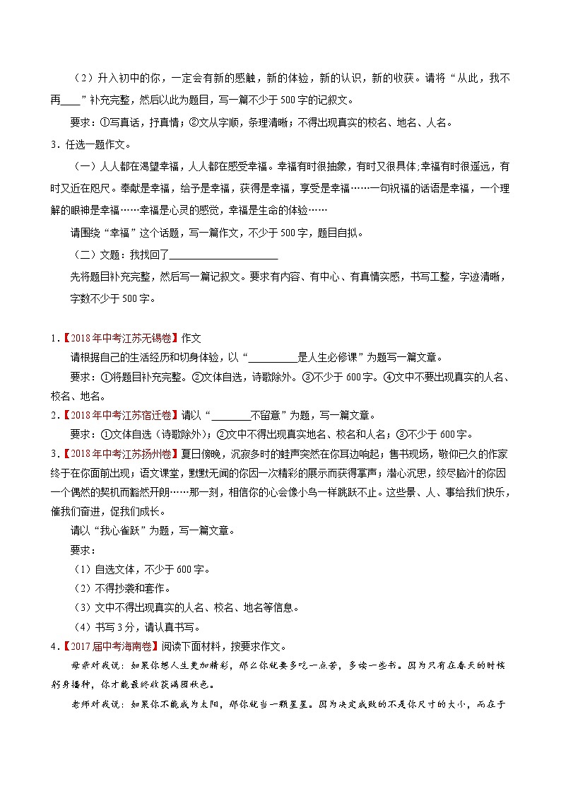 考点49 写作之内容充实-备战2019年中考语文考点一遍过练习题第3页