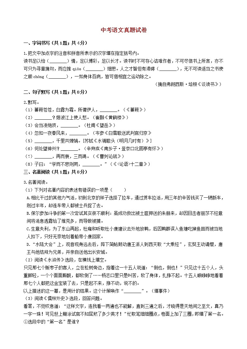 江苏省镇江市2021年中考语文真题试卷及参考答案01