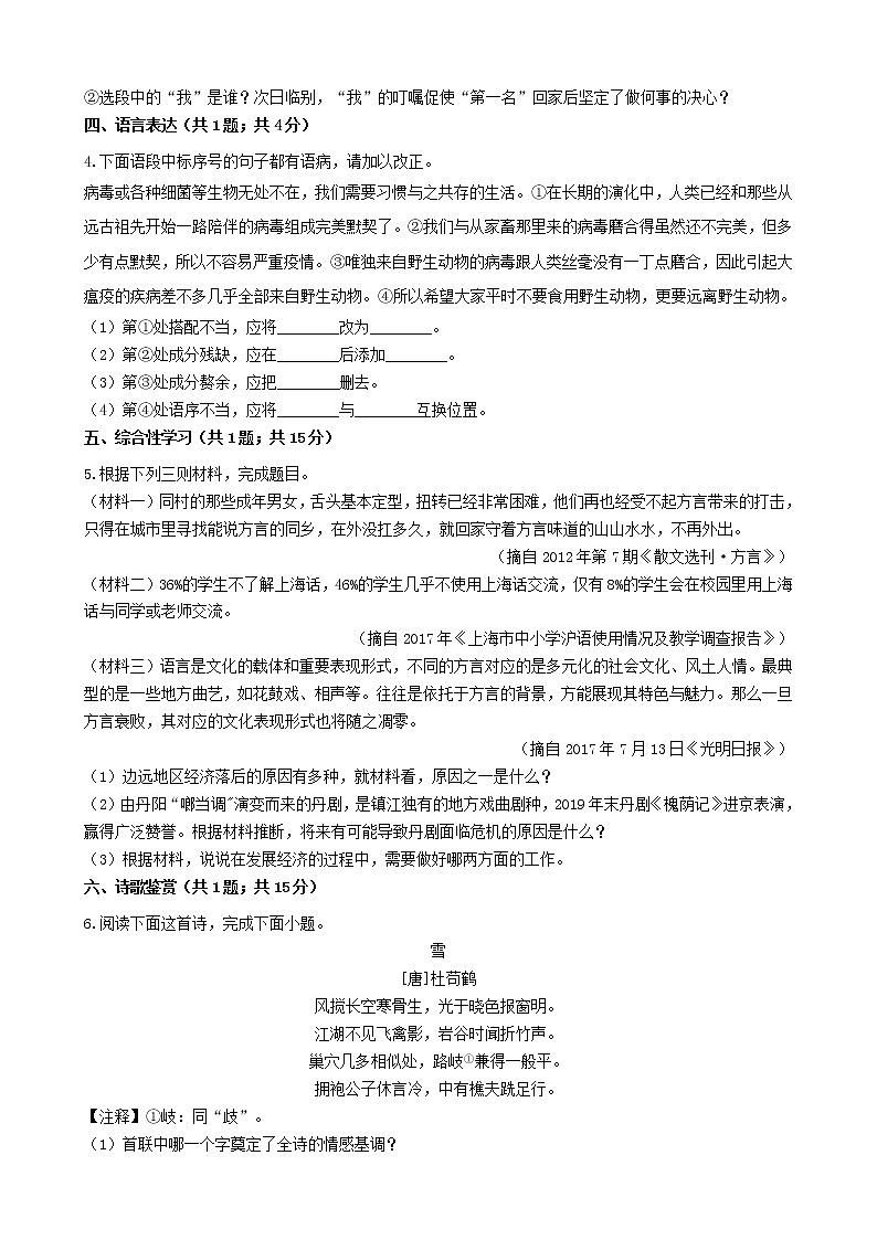江苏省镇江市2021年中考语文真题试卷及参考答案02