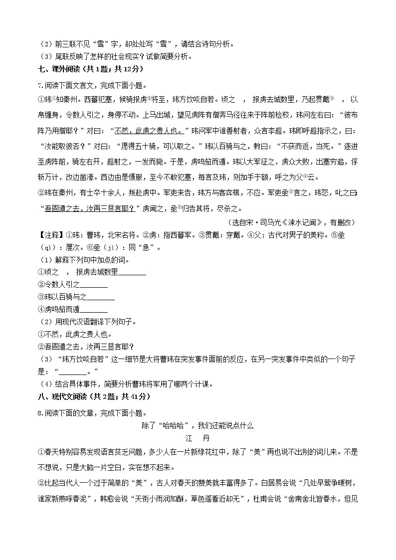 江苏省镇江市2021年中考语文真题试卷及参考答案03