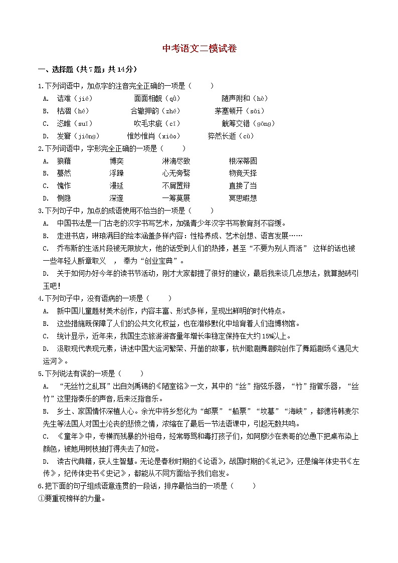 山东省淄博市淄川区2021年中考语文二模试卷附答案及参考答案01