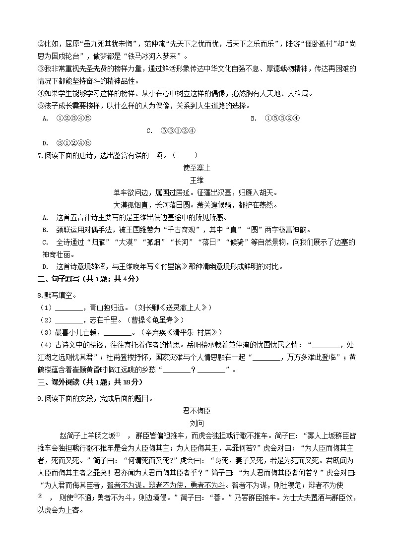 山东省淄博市淄川区2021年中考语文二模试卷附答案及参考答案02