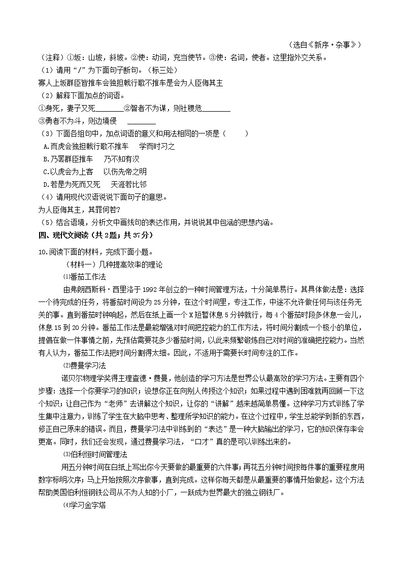 山东省淄博市淄川区2021年中考语文二模试卷附答案及参考答案03
