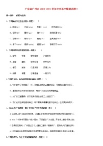 广东省广州市2021年中考语文模拟试题二及参考答案
