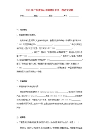 廣東署山市順德區(qū)2021年中考語文一模試題及參考答案