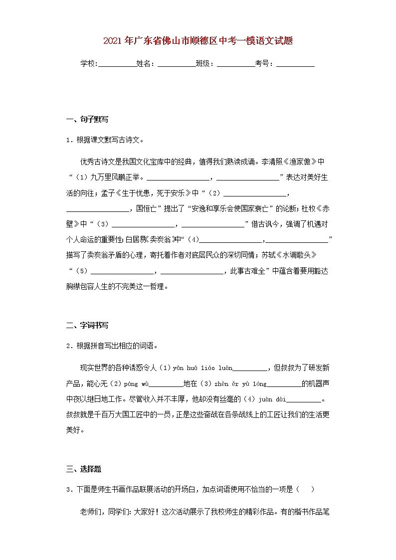 廣東署山市順德區(qū)2021年中考語文一模試題及參考答案第1頁