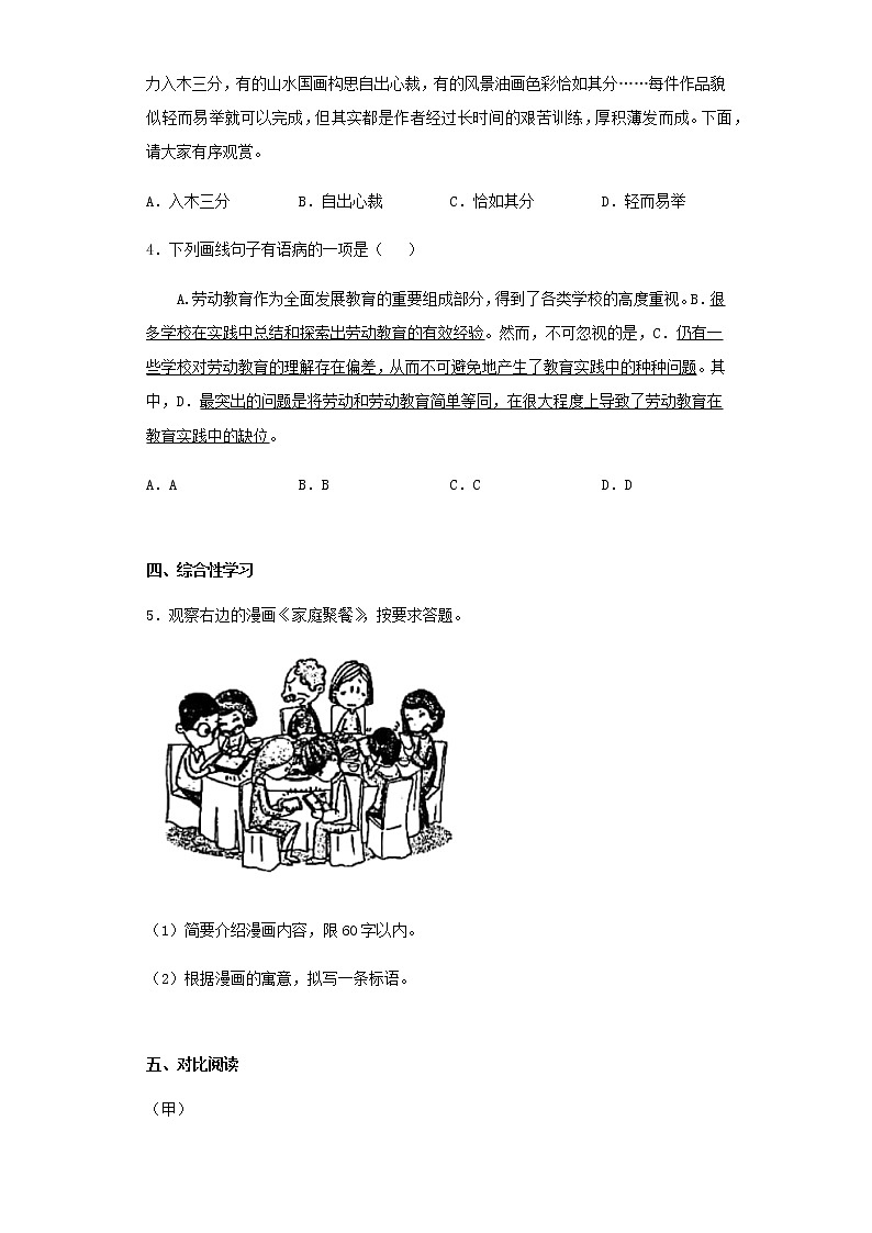 廣東署山市順德區(qū)2021年中考語文一模試題及參考答案第2頁