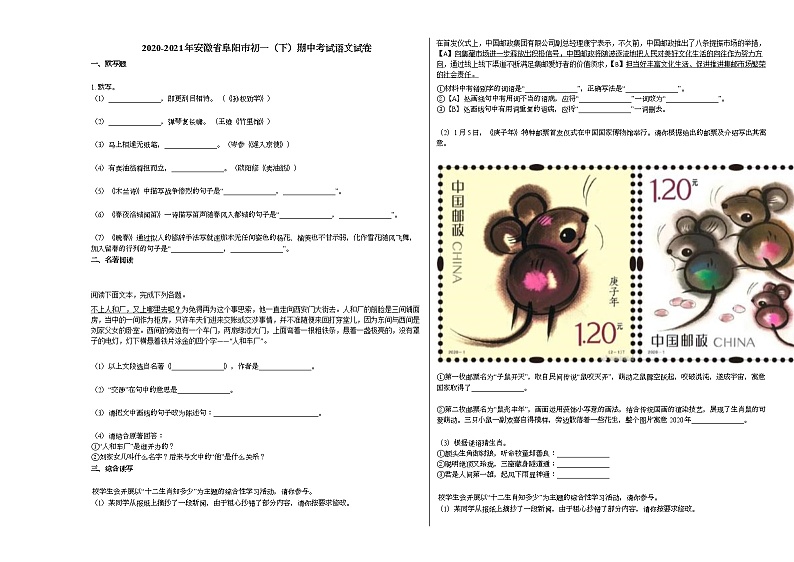 2020-2021年安徽省阜阳市初一(下)期中考试语文试卷部编版01
