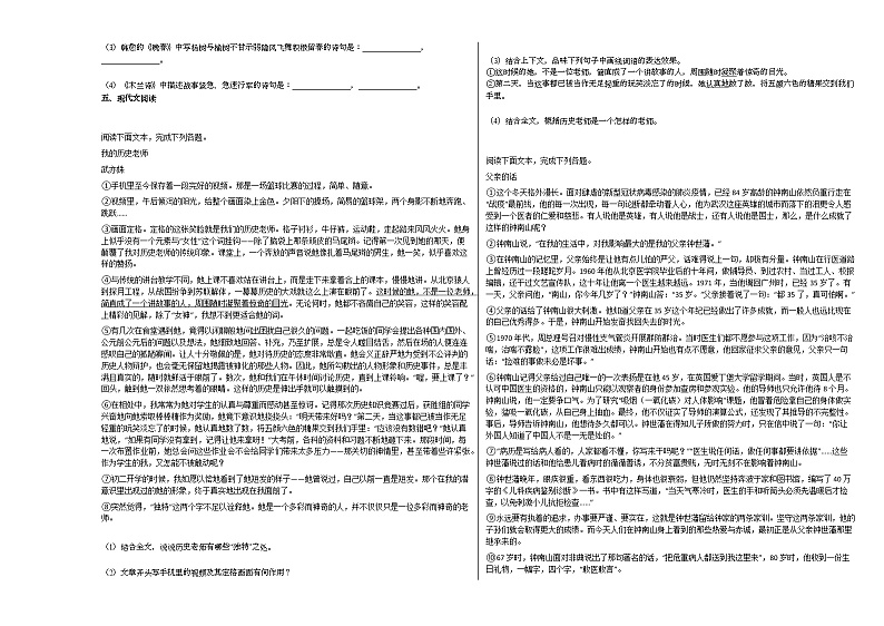 2020-2021年江西省赣州市初一(下)期中考试语文试卷 (1)部编版第2页