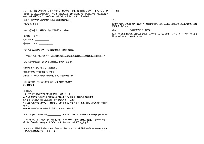 2020-2021年江西省赣州市初一(下)期中考试语文试卷 (1)部编版第3页