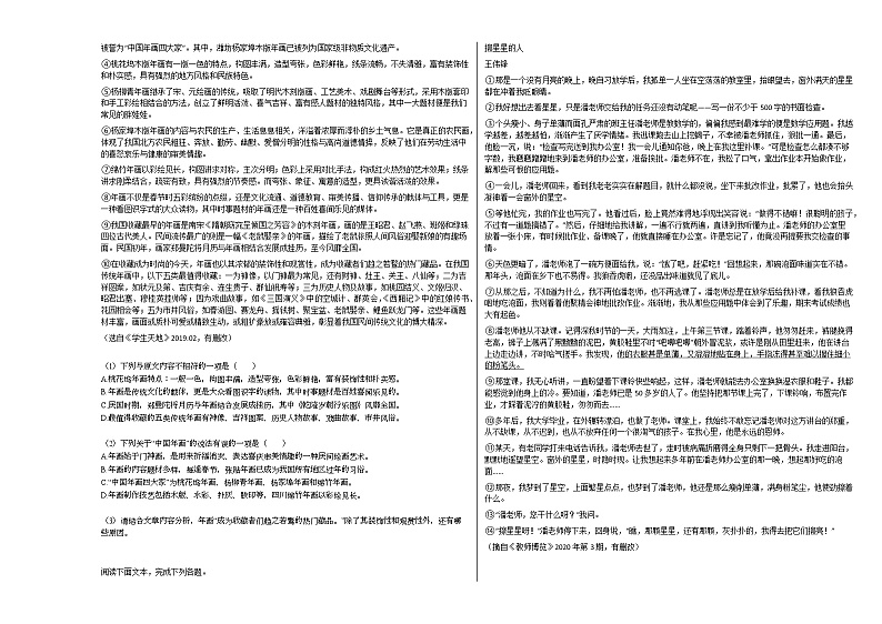 2020-2021年湖南省株洲市初一(下)期中考试语文试卷 (3)部编版第2页