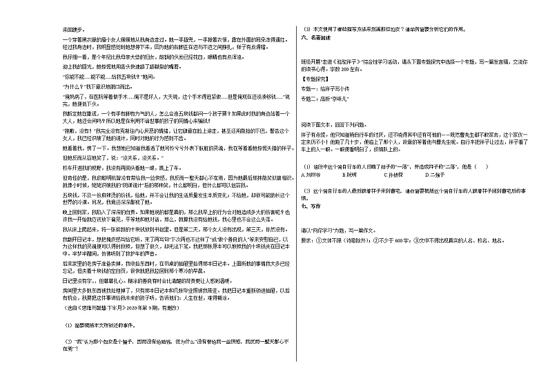 2020-2021年江西省上饶市初一(下)期中考试语文试卷部编版第3页